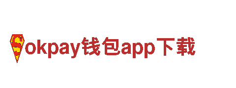 打造创意无限的okpay钱包app下载公司